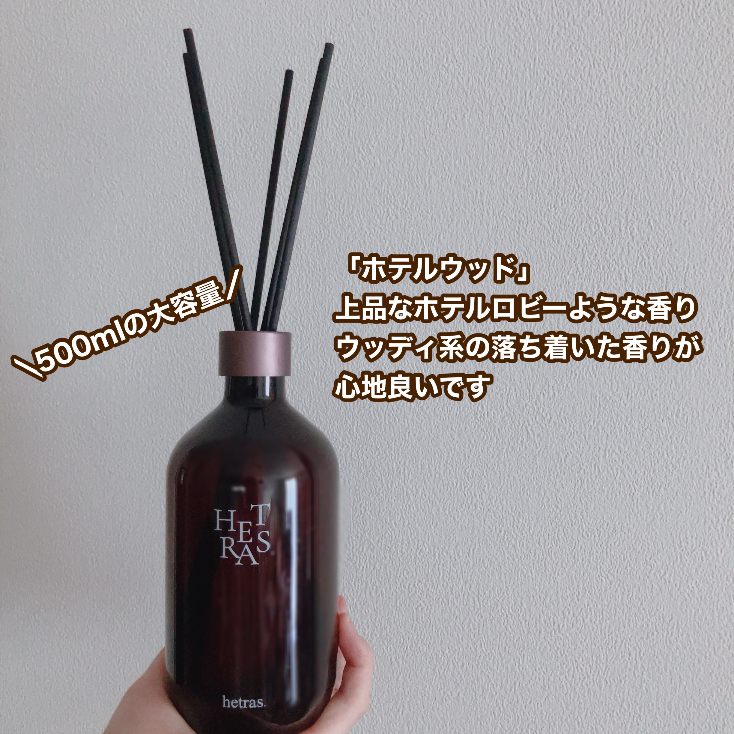 へトラス大容量ディフューザー/hetras/その他を使ったクチコミ（3枚目）