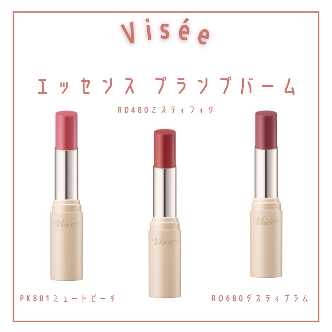 エッセンス プランプバーム/Visée/リッププランパーを使ったクチコミ（3枚目）