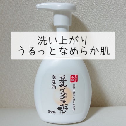 なめらか本舗 泡洗顔 NCのクチコミ「なめらか本舗 泡洗顔 NC
正直、ドラッグストアで手軽に買える泡洗顔は
すぐに泡がへたってし.....」(1枚目)
