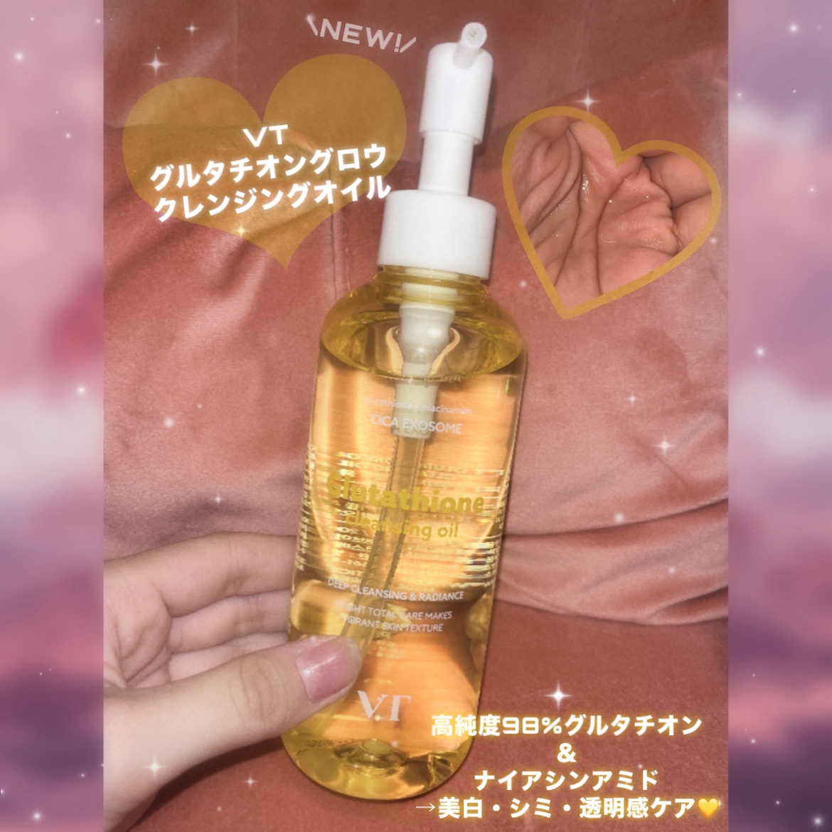 グルタチオングロウ クレンジングオイル/VT/オイルクレンジングを使ったクチコミ（2枚目）