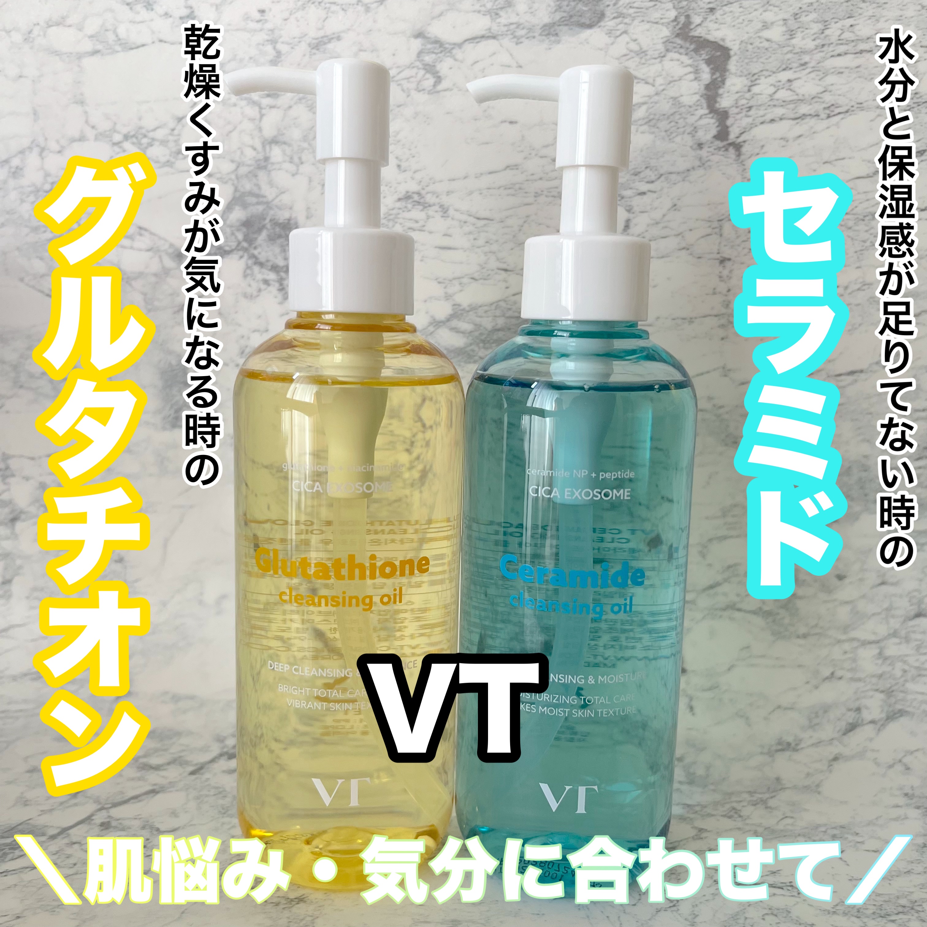 グルタチオングロウ クレンジングオイル/VT/オイルクレンジングを使ったクチコミ（1枚目）