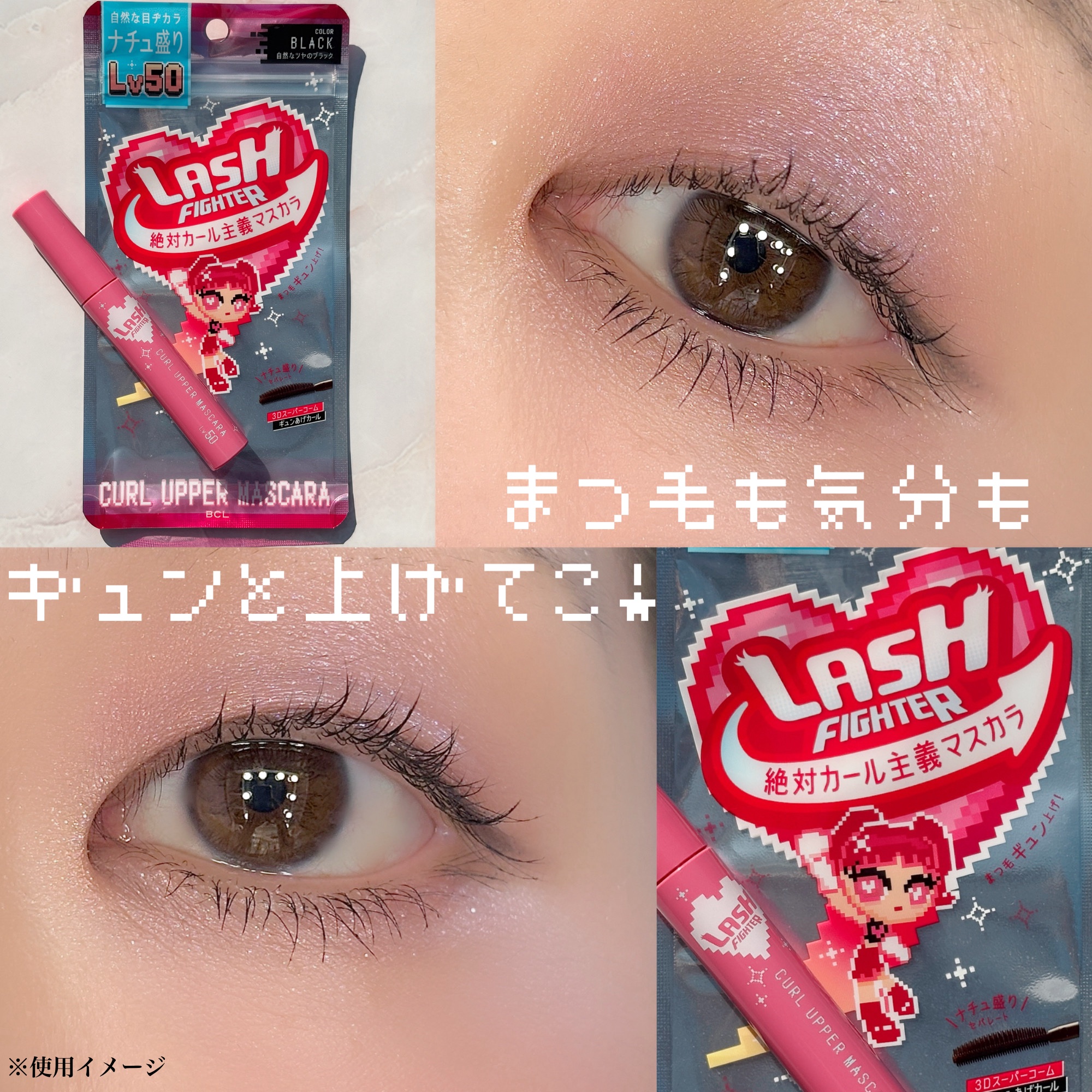 ラッシュファイター　カールアッパーマスカラ　Lv50/ラッシュファイター/マスカラを使ったクチコミ（1枚目）