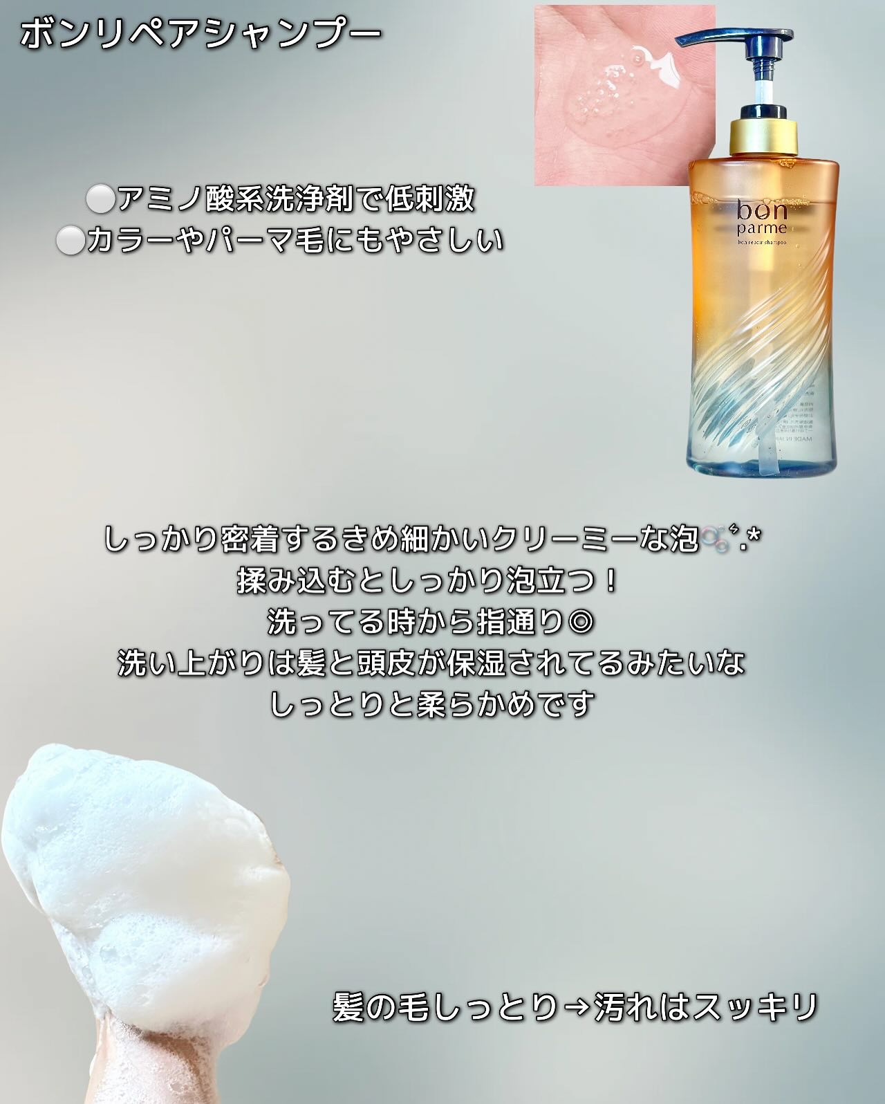 ボンリペア シャンプー/トリートメント/bonparme/シャンプー・コンディショナーを使ったクチコミ（3枚目）