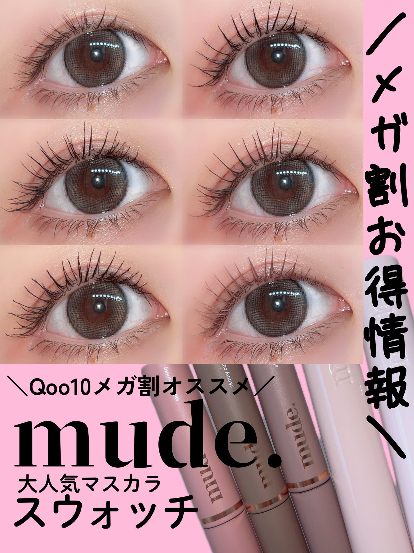 MD インスパイアロングラッシュ カーリングマスカラ/mude/マスカラを使ったクチコミ(1枚目)