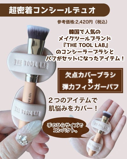 THE TOOL LAB 超密着コンシールデュオ/THE TOOL LAB/その他キットセットを使ったクチコミ(2枚目)