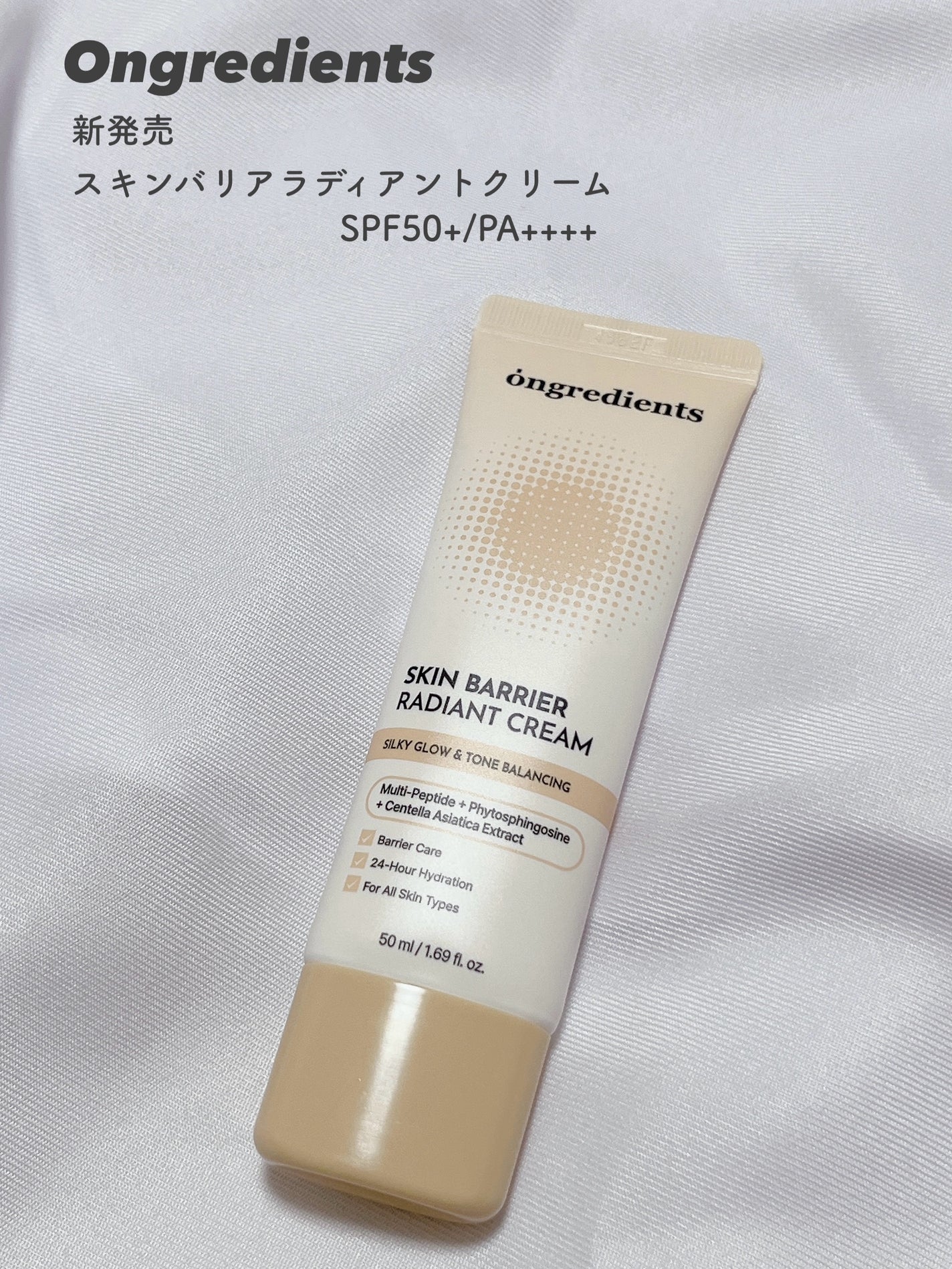 スキン バリア ラディアント クリーム/Ongredients/化粧下地を使ったクチコミ(1枚目)