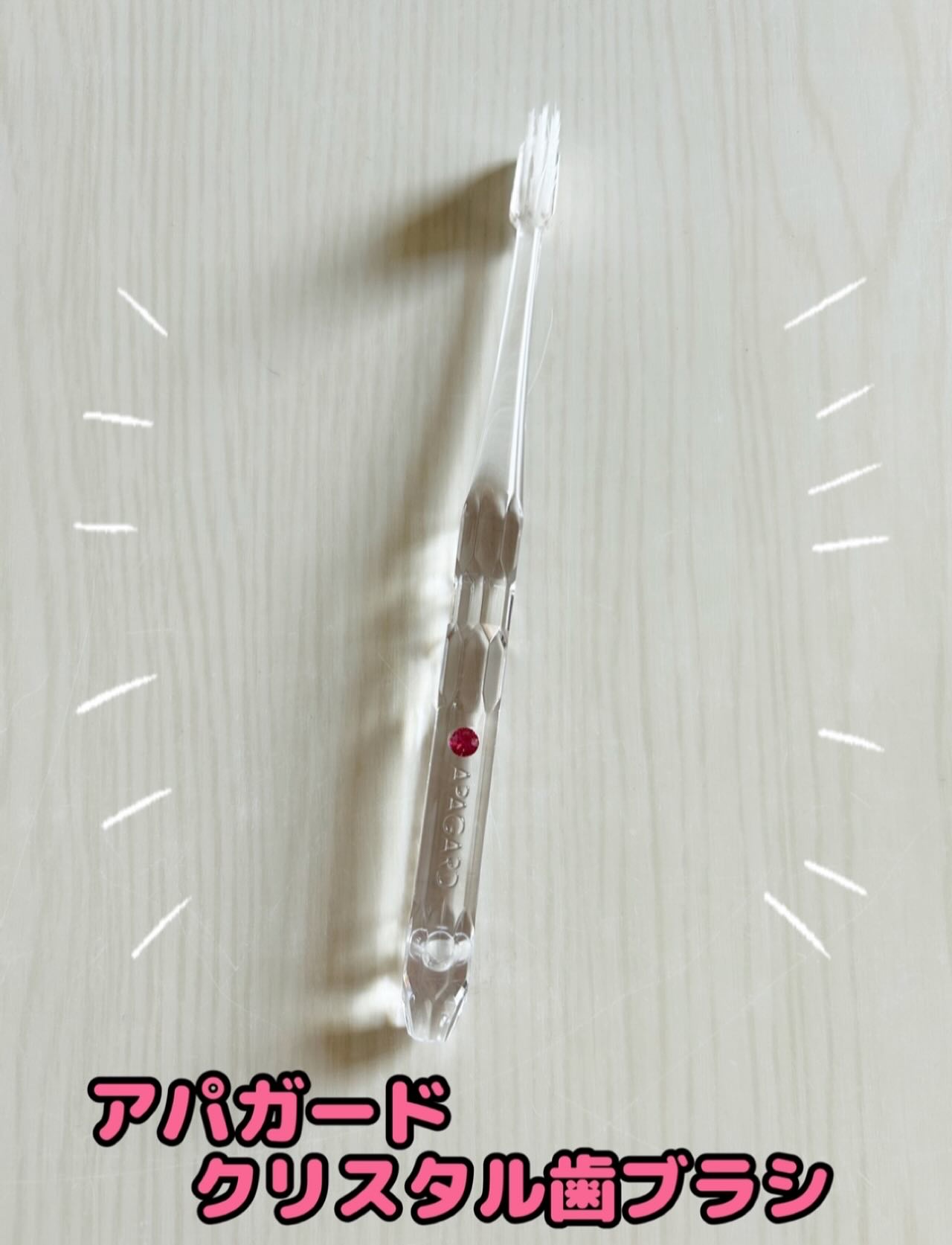 アパガードセレナ/アパガード/歯磨き粉を使ったクチコミ（2枚目）