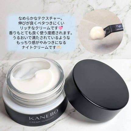 カネボウ クリーム イン ナイトⅡ【医薬部外品】/KANEBO/フェイスクリームを使ったクチコミ(4枚目)