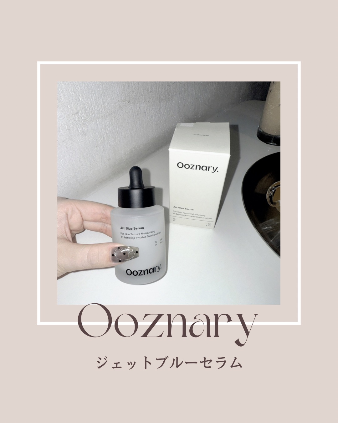 オーズナリージェットブルーセラム/オーズナリー/美容液を使ったクチコミ（1枚目）