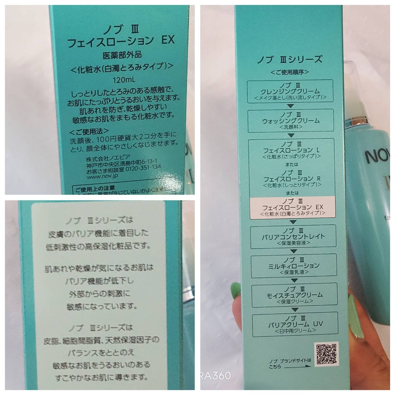 III フェイスローション EX/NOV/化粧水を使ったクチコミ（2枚目）