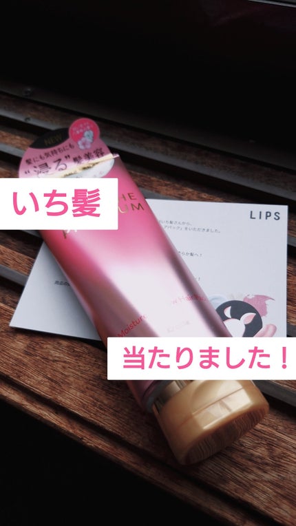 いち髪THE PREMIUMモイスチャーメロウヘアパック/いち髪/ヘアマスク・ヘアパックを使ったクチコミ(1枚目)