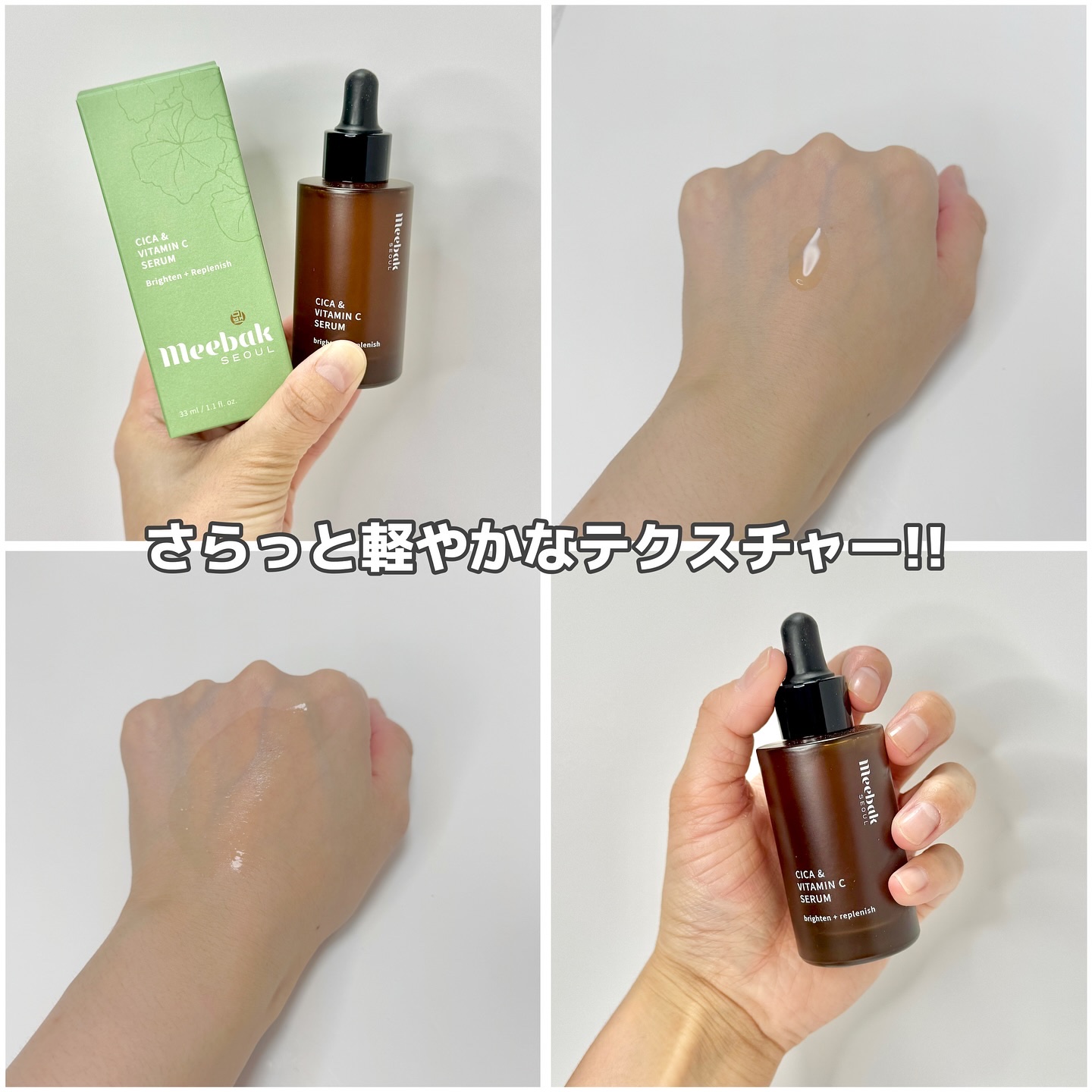 CICAビタミンCセラム/Meebak/美容液を使ったクチコミ（2枚目）