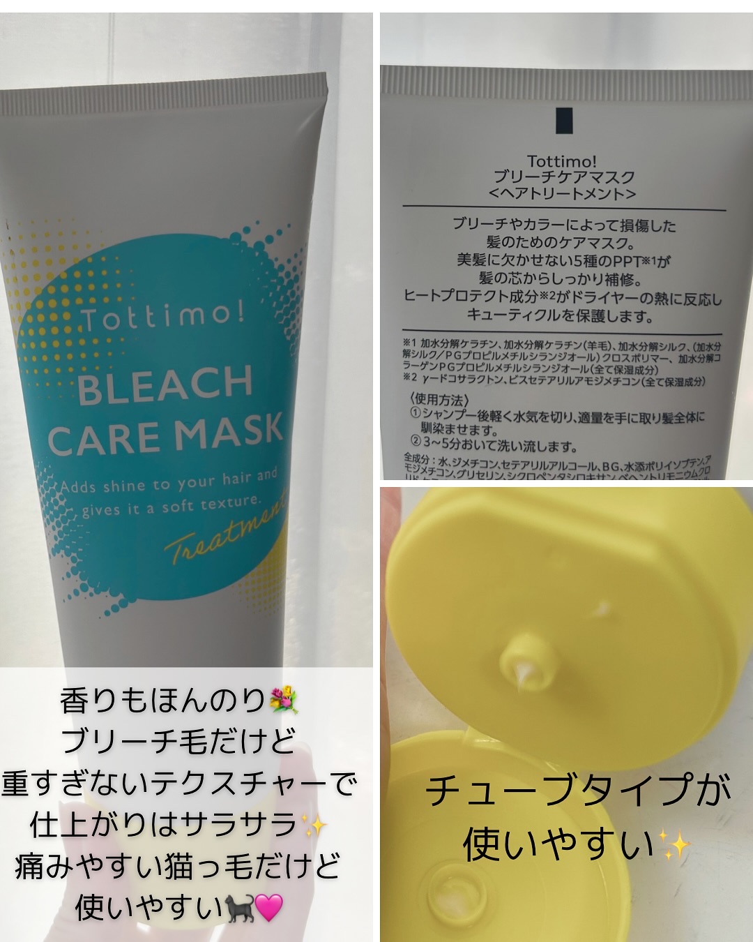 Tottimo!ブリーチケアマスク/Tottimo! /ヘアマスク・ヘアパックを使ったクチコミ（3枚目）
