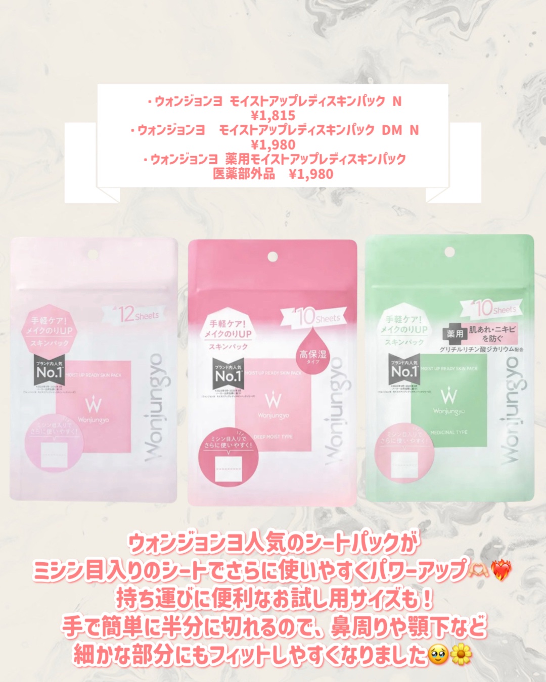 ウォンジョンヨ モイストアップレディスキンパック N 12枚入り/Wonjungyo/シートマスク・パックを使ったクチコミ（2枚目）