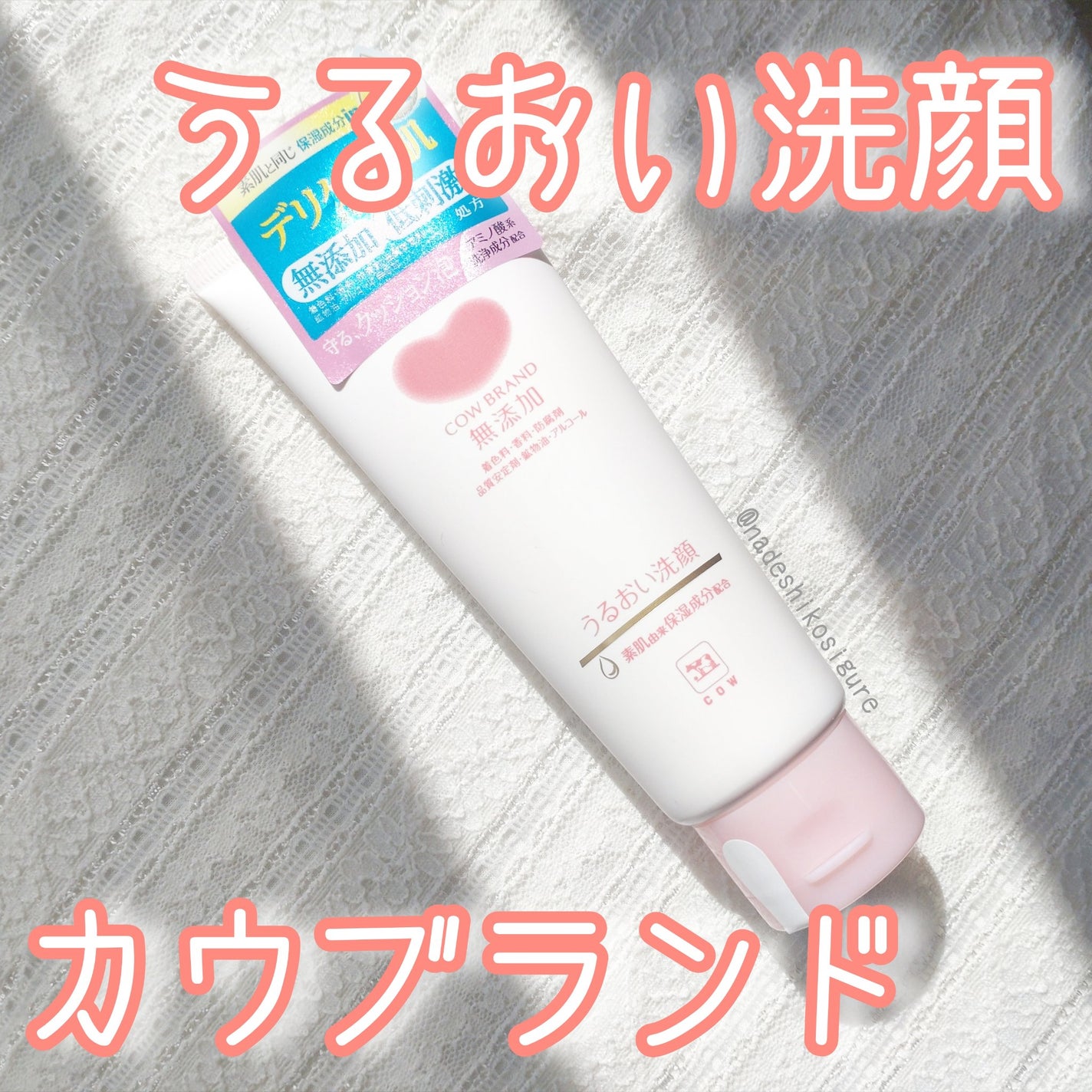 うるおい洗顔/カウブランド無添加/洗顔フォームを使ったクチコミ(1枚目)