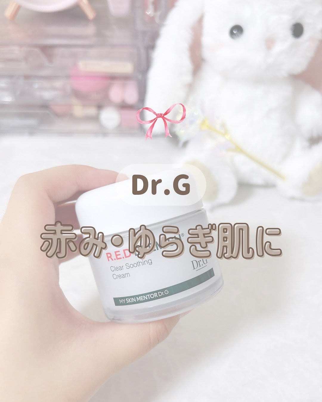 レッドブレミッシュ クリアスージングクリーム/Dr.G/フェイスクリームを使ったクチコミ(1枚目)