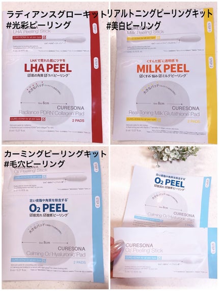 ピーリングキット ラディエンスPDRNコラーゲンパッド/CURESONA/スキンケアキットを使ったクチコミ(2枚目)
