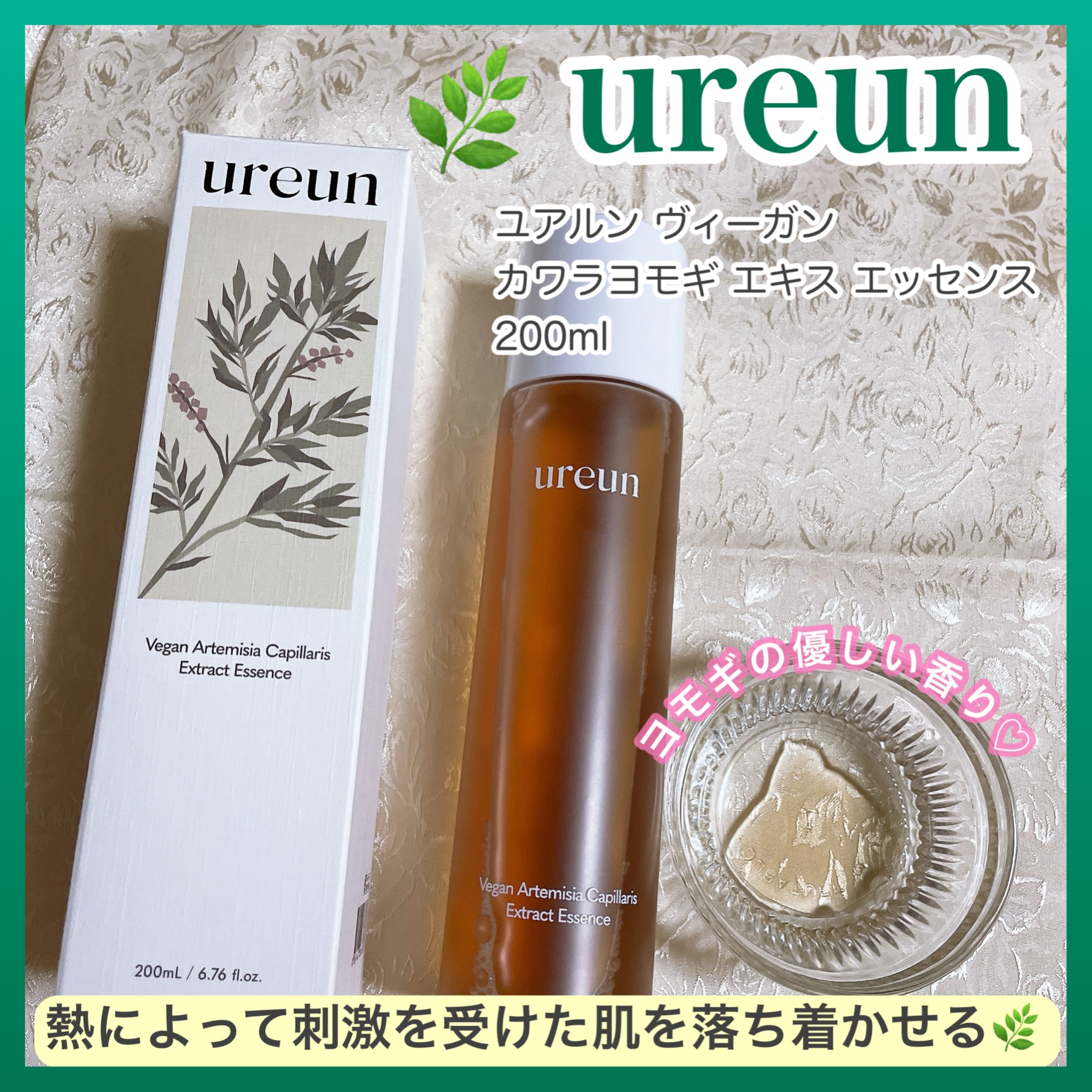 ヴィーガンヨモギエキスエッセンス/ureun/美容液を使ったクチコミ（1枚目）