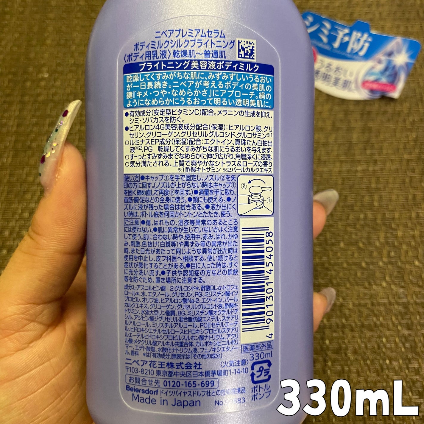 【医薬部外品】ニベア ルーセントビューティ シルクブライトニング ブライトニング美容液ボディミルク/ニベア/ボディミルクを使ったクチコミ(2枚目)