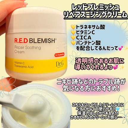 レッドブレミッシュ クリアスージングクリーム/Dr.G/フェイスクリームを使ったクチコミ(4枚目)