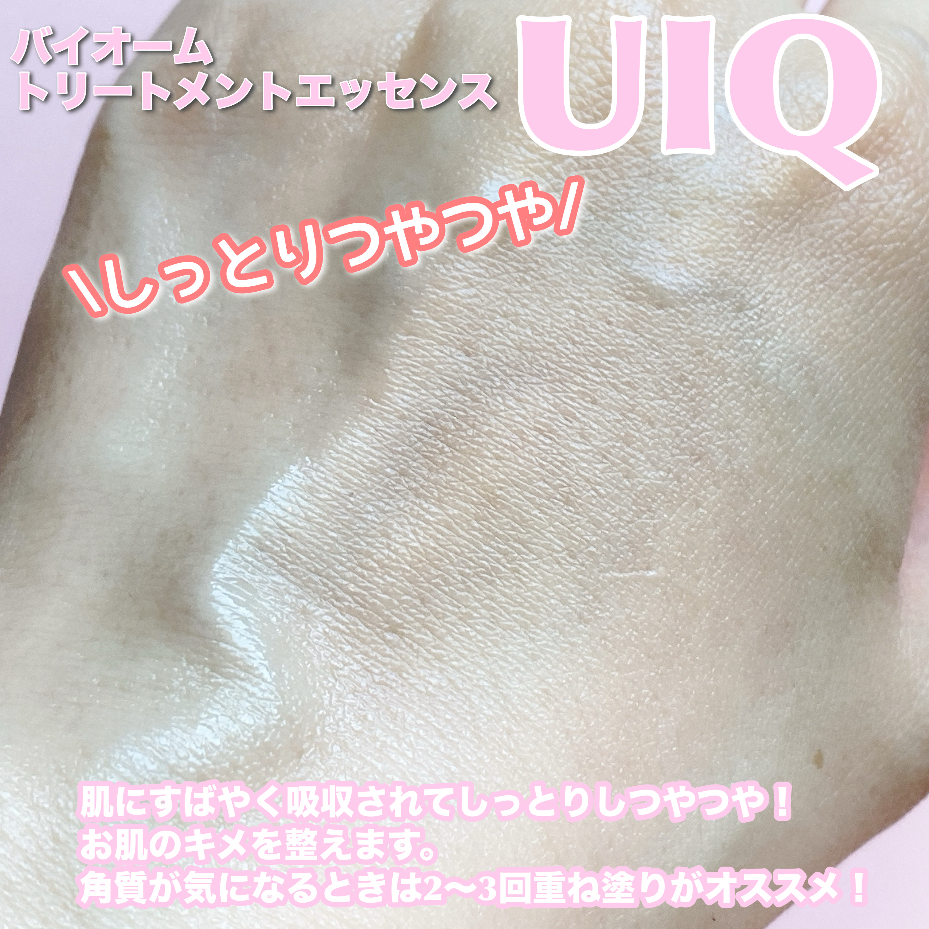 バイオームバリアトナー/UIQ/化粧水を使ったクチコミ（3枚目）
