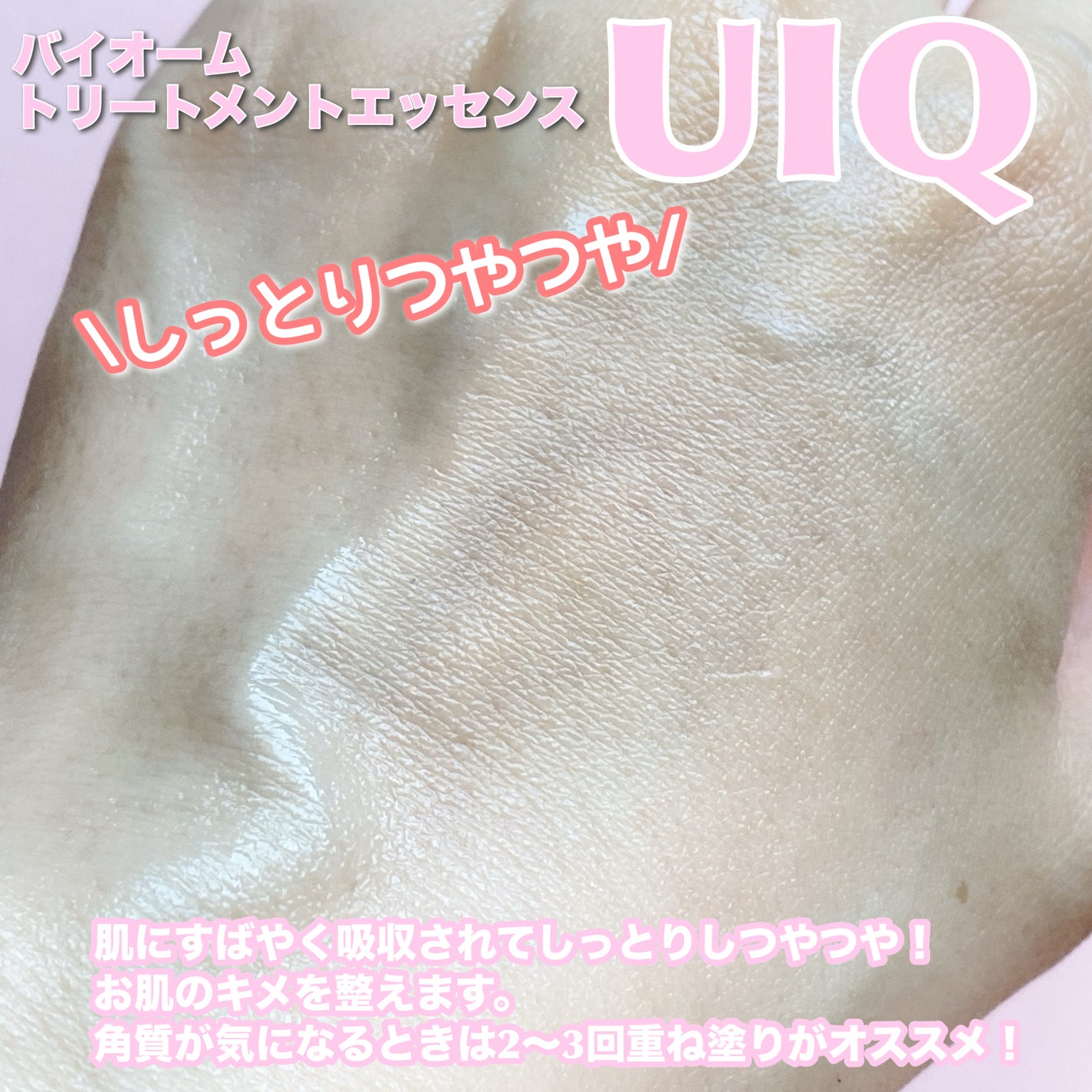 バイオームバリアトナー/UIQ/化粧水を使ったクチコミ(3枚目)