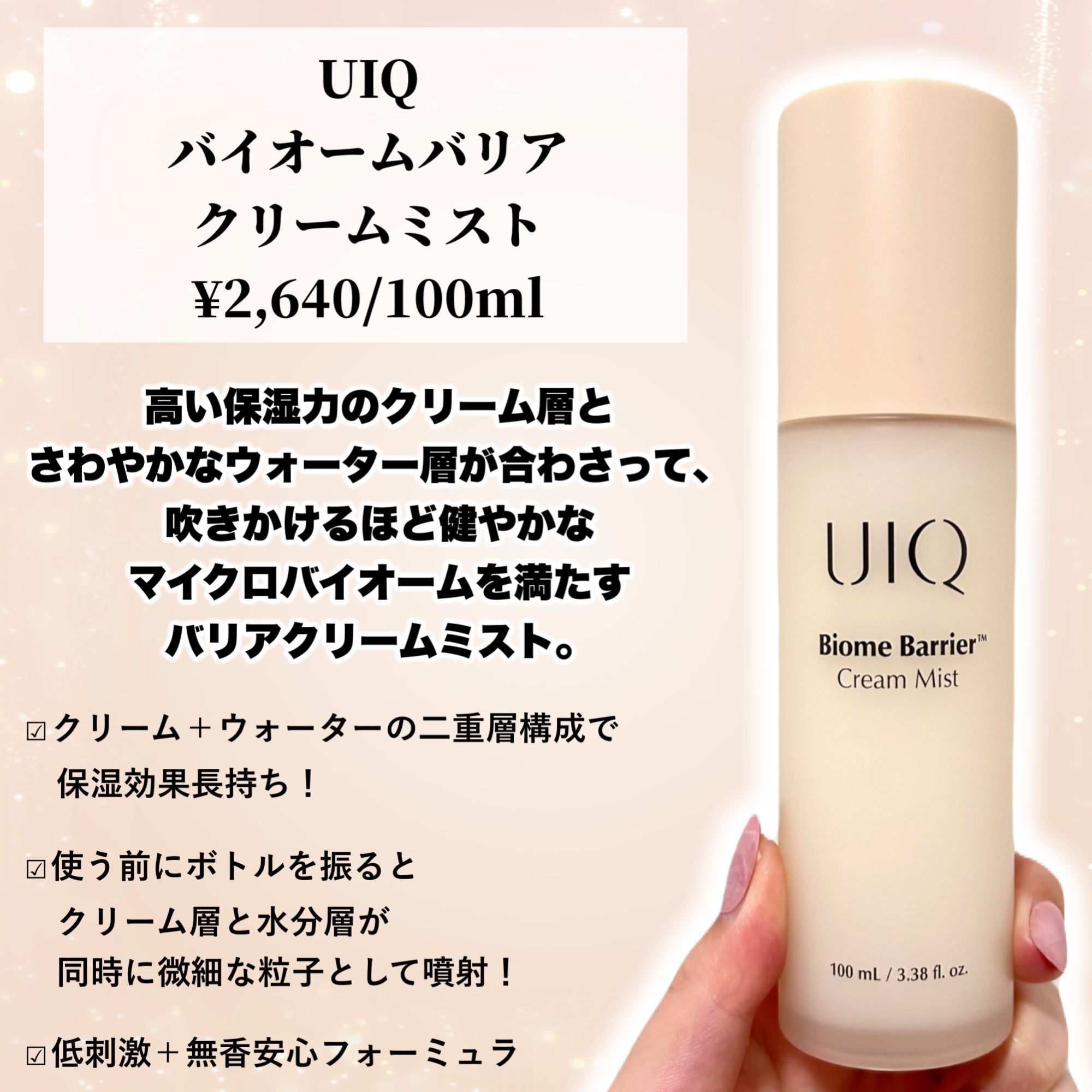バイオームバリア クリームミスト/UIQ/ミスト状化粧水を使ったクチコミ（2枚目）