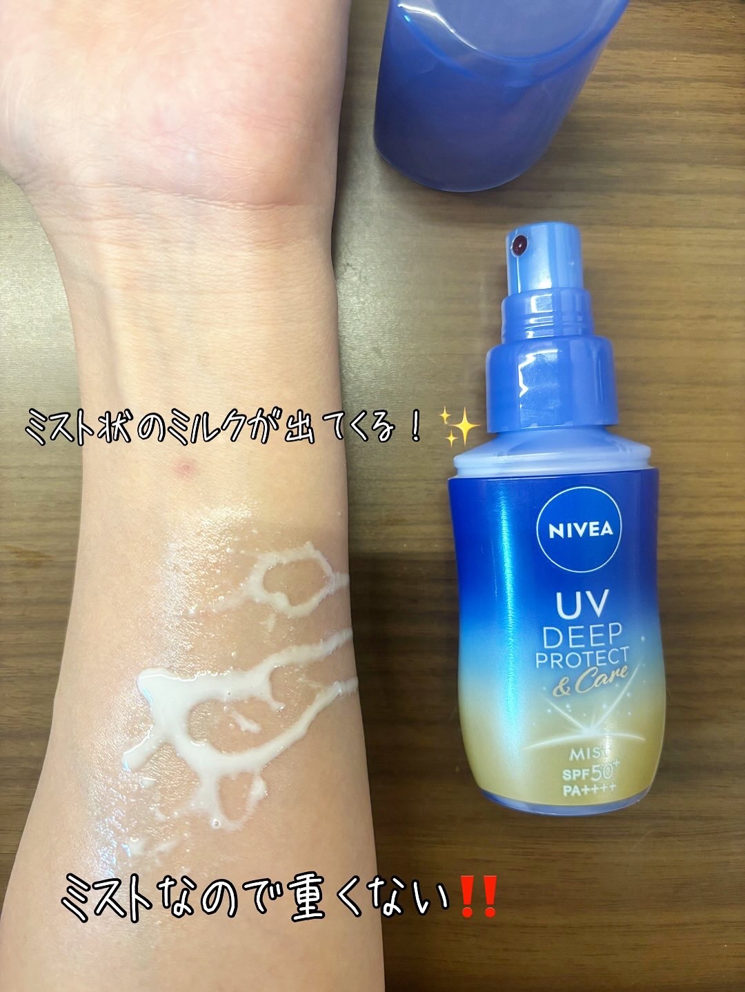 ニベアUV ディーププロテクト＆ケア ミルクミスト/ニベア/日焼け止めミスト・スプレーを使ったクチコミ（2枚目）