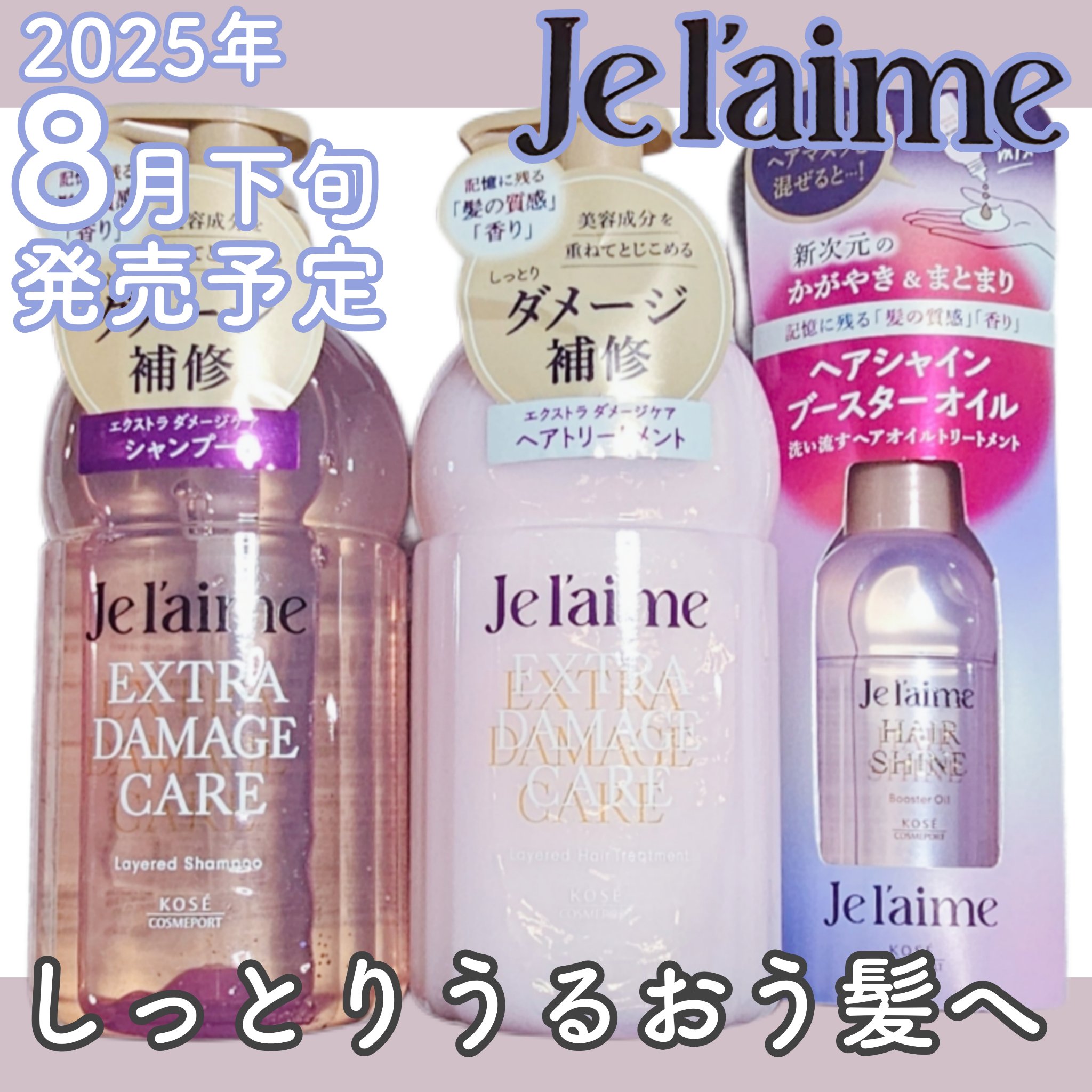 ジュレーム レイヤード シャンプー/ヘアトリートメント （エクストラダメージケア）/Je l'aime/市販シャンプーを使ったクチコミ（1枚目）
