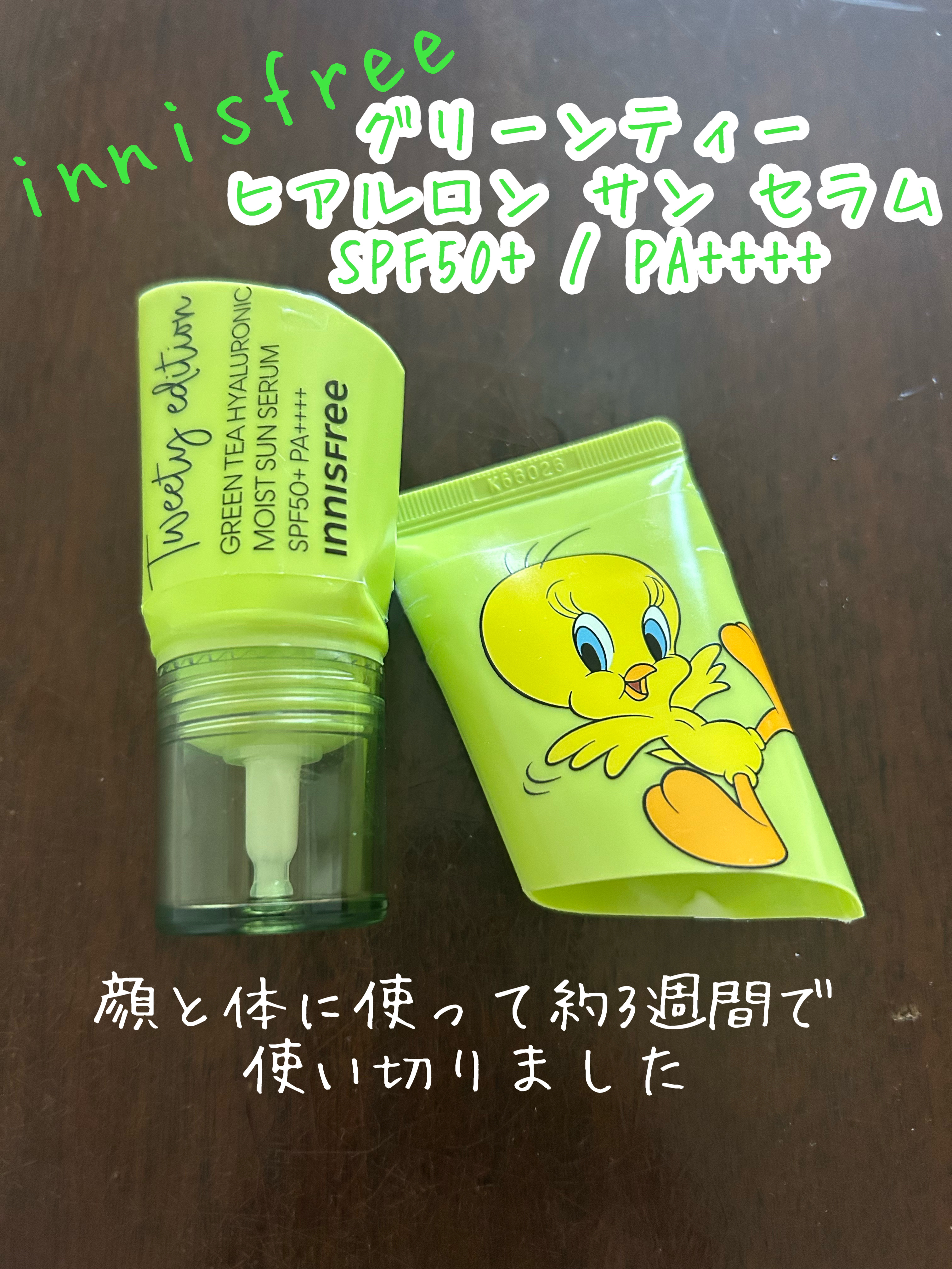 innisfree

グリーンティー ヒアルロン サン セラム SPF50+ / PA++++

1本目使い切りました！

7月24日に届いてから使い始め、約3週間で使い切り。

顔だけでなく、足や腕にも塗ったのであっという間に無くなりまし