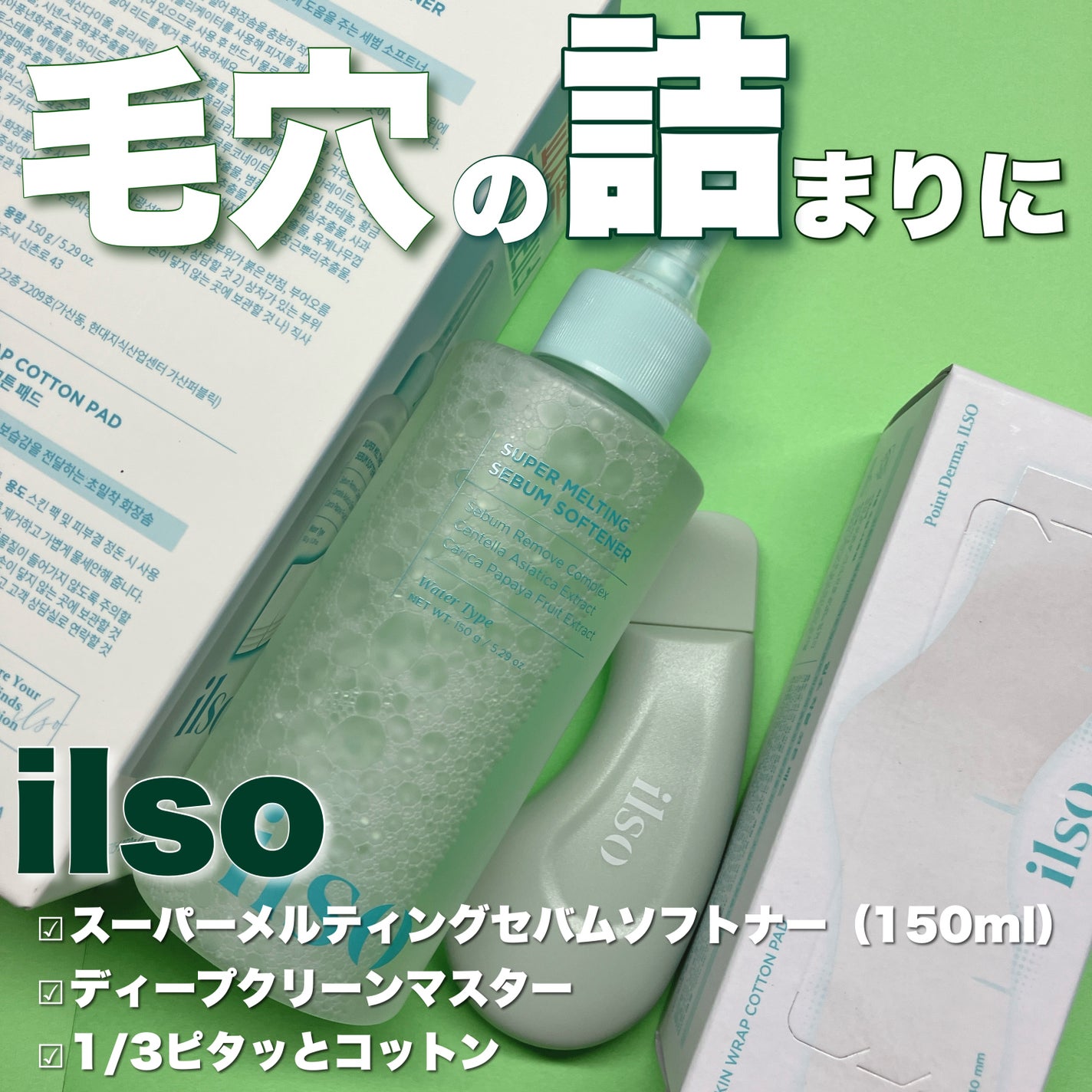 ディープクリーンマスター/ilso/その他スキンケアグッズを使ったクチコミ(1枚目)