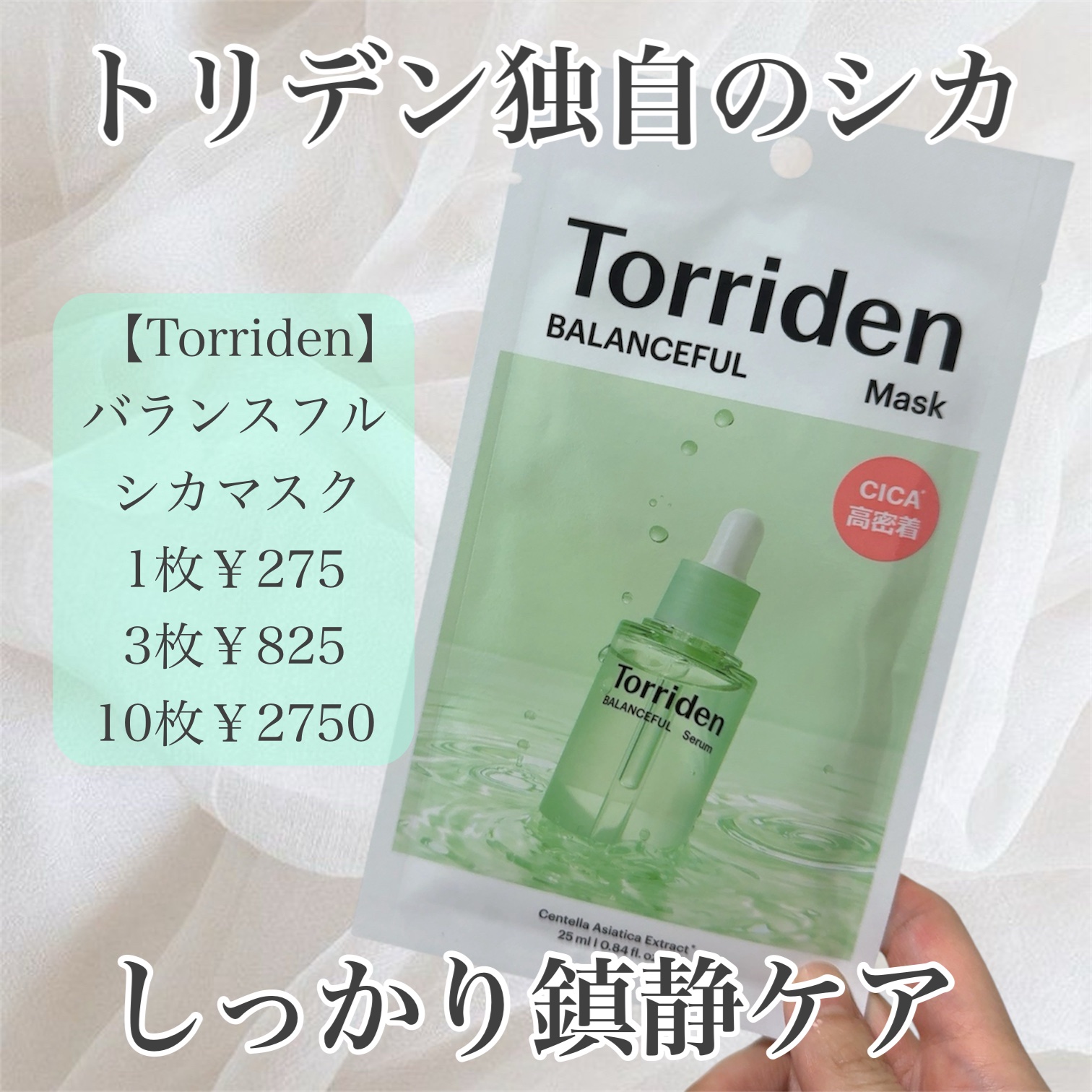 バランスフル シカマスク/Torriden/シートマスク・パックを使ったクチコミ（1枚目）
