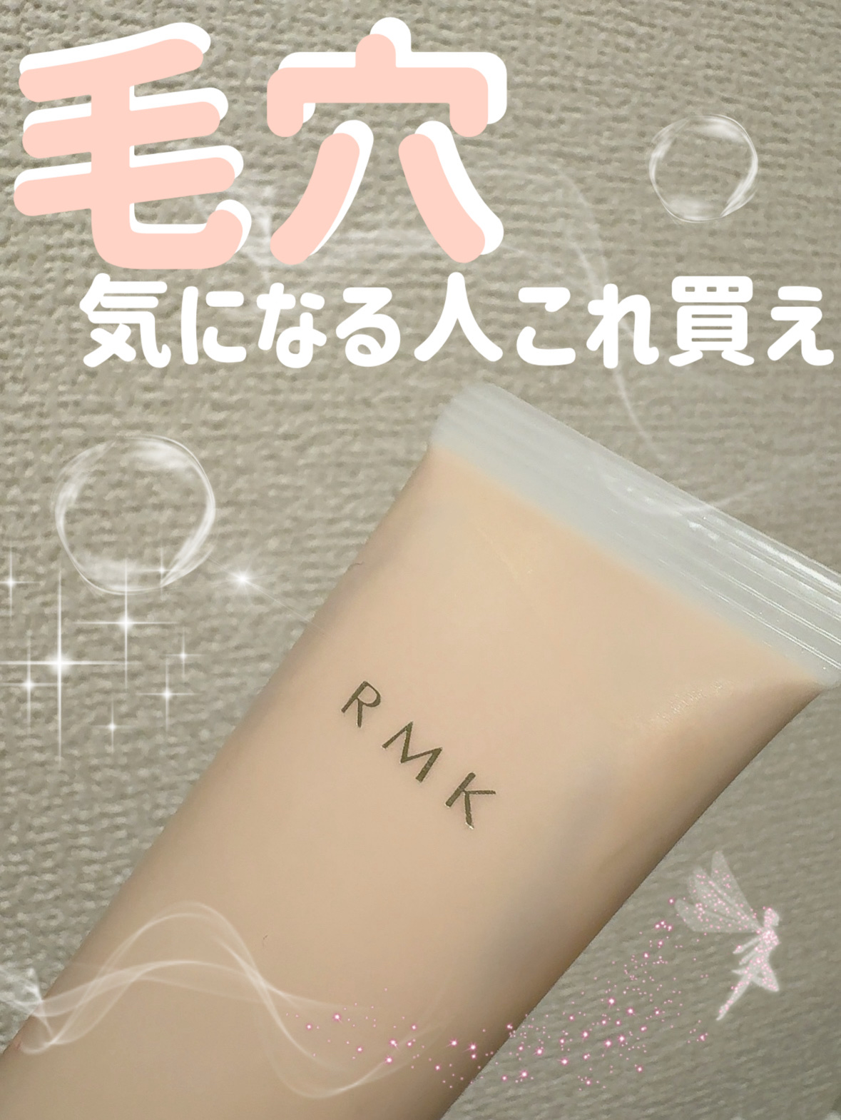 RMK リファイニング ポアレス スキン ベース/RMK/化粧下地を使ったクチコミ（1枚目）