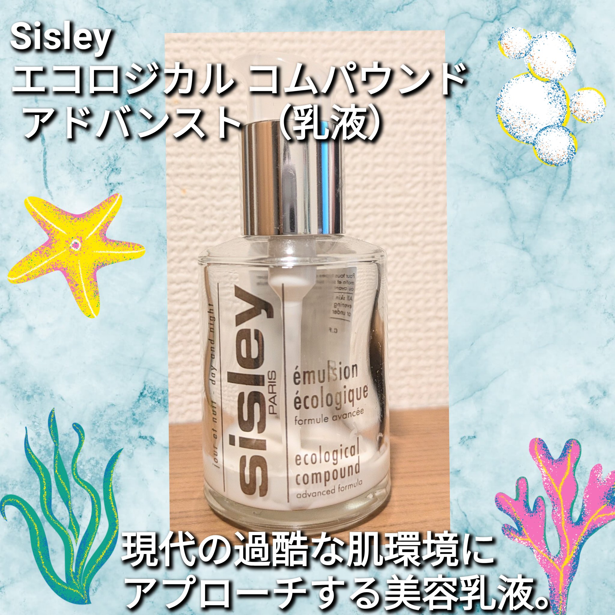 シスレー エコロジカル コムパウンド アドバンスト（60ml）＋ 試供品4種類① エコロジカル コムパウンド アドバンスト / シスレー(乳液