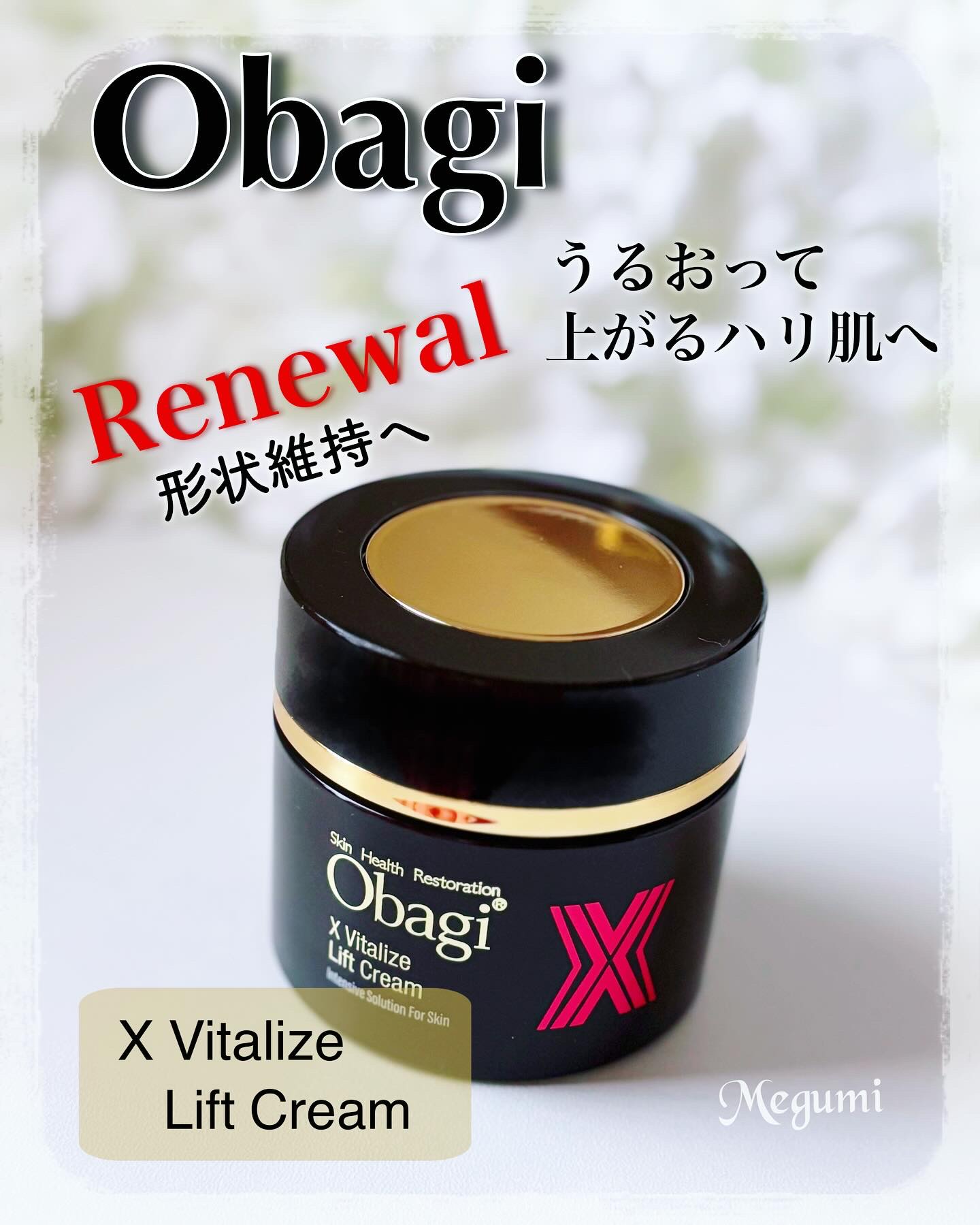 オバジXバイタライズリフトクリーム/オバジ/フェイスクリームを使ったクチコミ（1枚目）