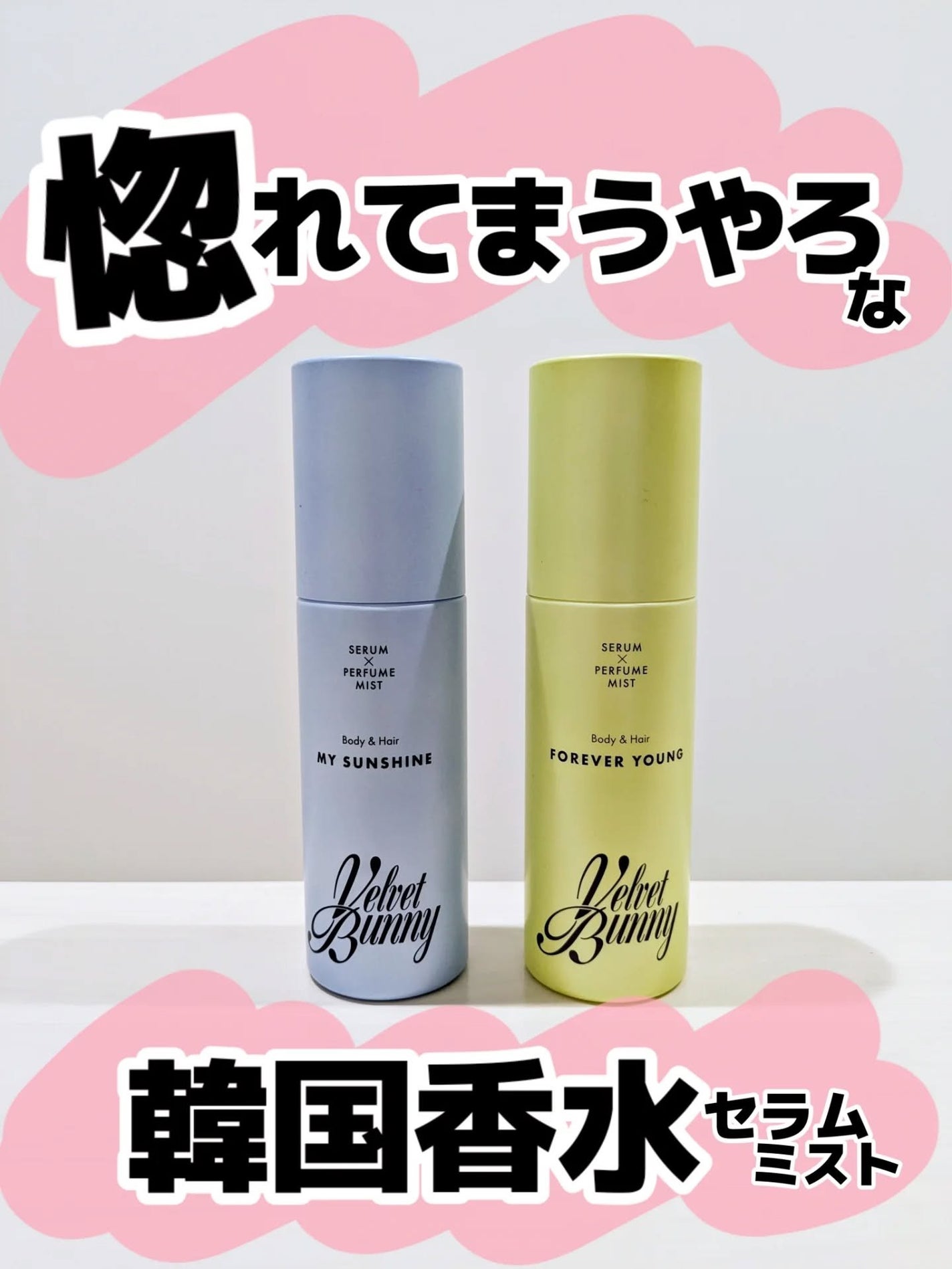 みそだんごちゃん on LIPS 「スマートなフォルムの韓国香水ミストだよー!@velvetbun..」(1枚目)