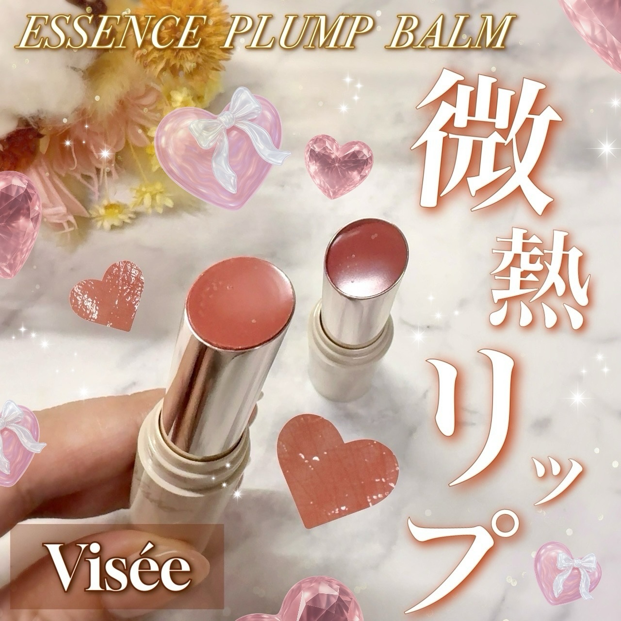 エッセンス プランプバーム/Visée/リッププランパーを使ったクチコミ（1枚目）