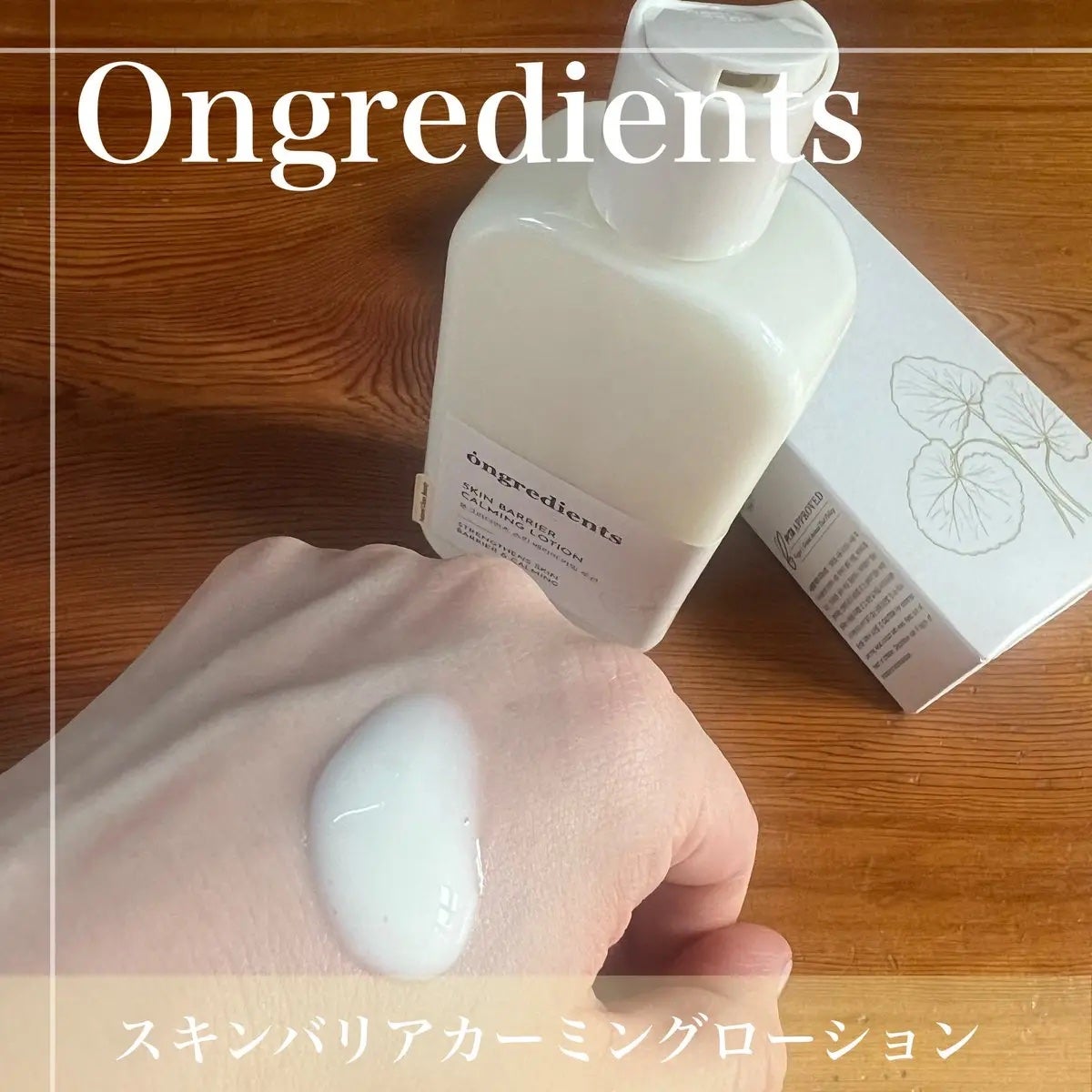 Skin Barrier Calming Lotion/Ongredients/乳液を使ったクチコミ(2枚目)