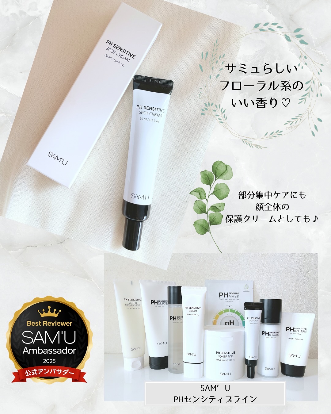PHセンシティブスポットクリーム/SAM'U/フェイスクリームを使ったクチコミ（3枚目）