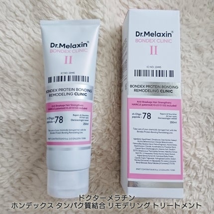 ボンデックス タンパク質結合リモデリングトリートメント/Dr.Melaxin/洗い流すヘアトリートメントを使ったクチコミ(4枚目)