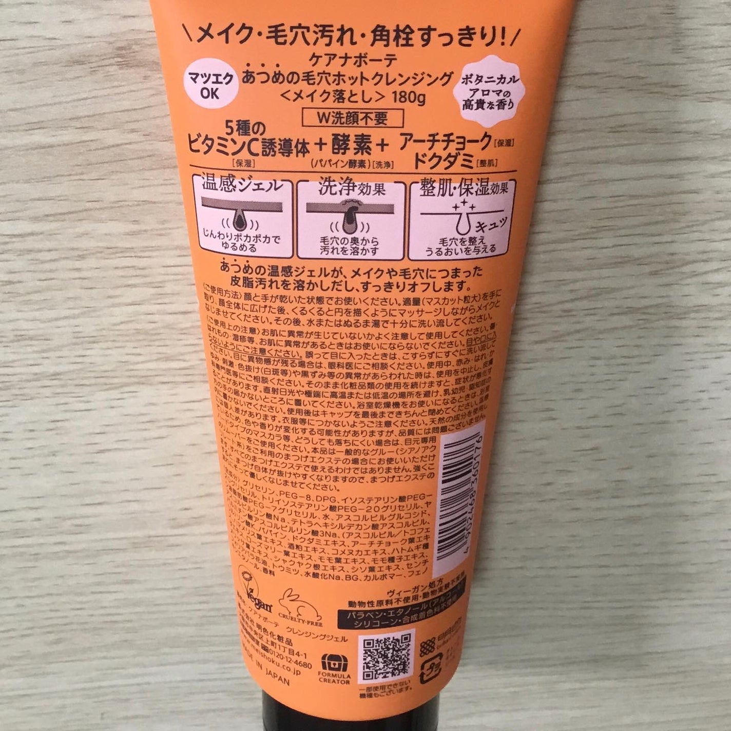 あつめの毛穴ホットクレンジング/ケアナボーテ/クレンジングジェルを使ったクチコミ(3枚目)