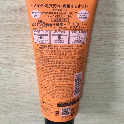 あつめの毛穴ホットクレンジング/ケアナボーテ/クレンジングジェルを使ったクチコミ(3枚目)