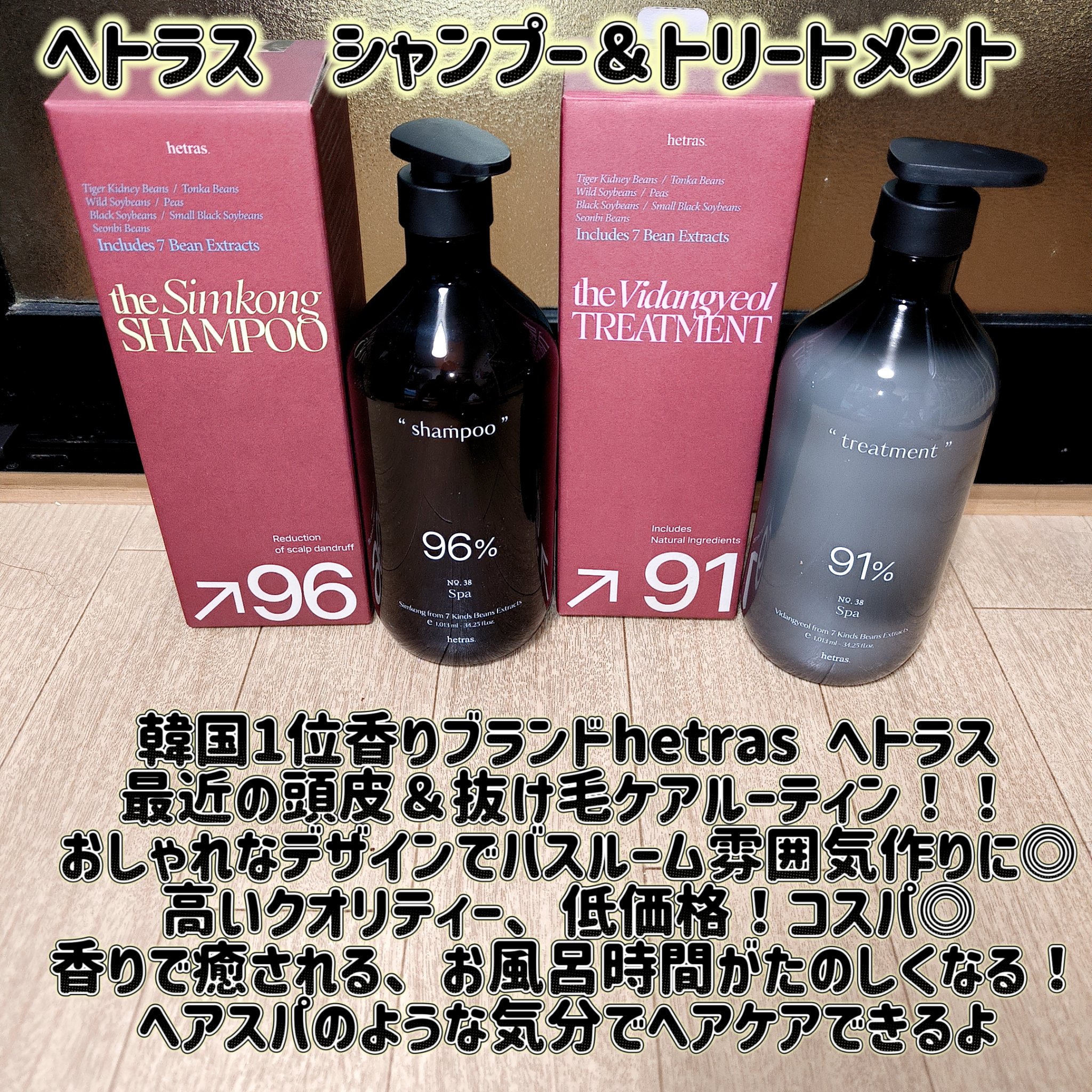 ヘトラス　シャンプー＆トリートメント/hetras/市販シャンプーを使ったクチコミ（1枚目）