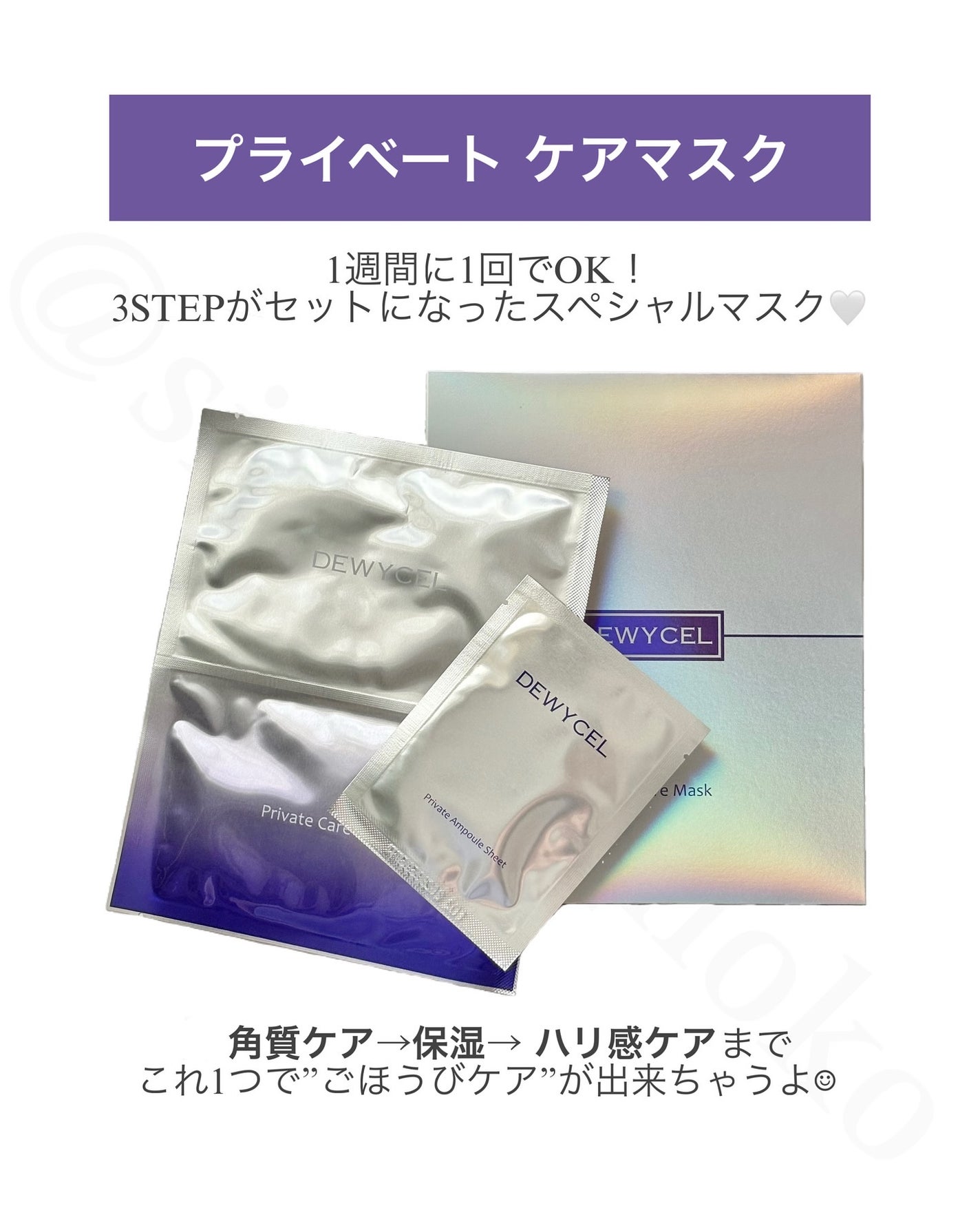 デュイセル プライベートケアマスク/DEWYCEL/シートマスク・パックを使ったクチコミ(2枚目)