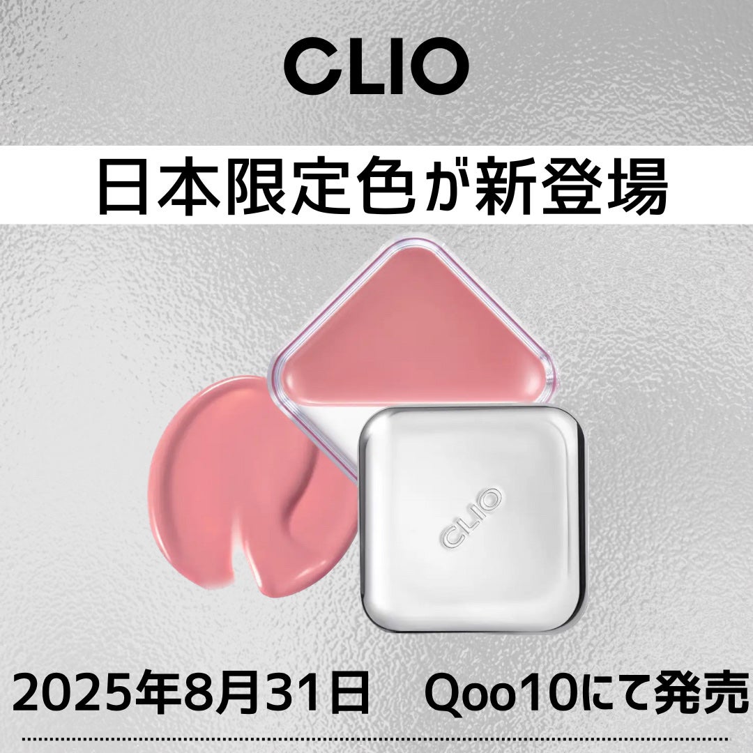 エッセンシャル リップチーク タップ/CLIO/ジェル・クリームチークを使ったクチコミ(1枚目)