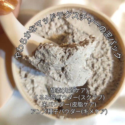 ブレミッシュバブルマッドマスク/PAPA RECIPE/スクラブ・ゴマージュを使ったクチコミ(2枚目)
