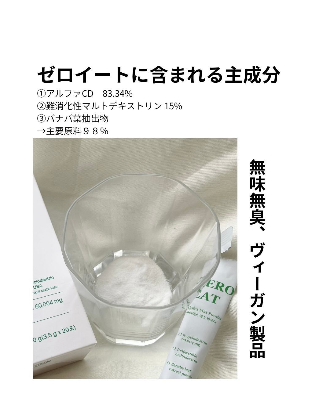 ゼロイート サイデックス マックス/Bionetic/ボディサプリメントを使ったクチコミ(2枚目)