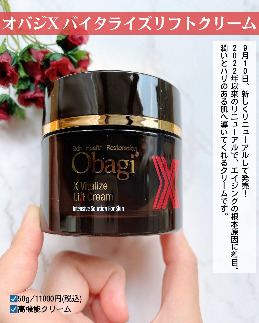 フェイスクリーム Obagi 2025年秋新作フェイスクリーム】オバジXバイタライズリフト