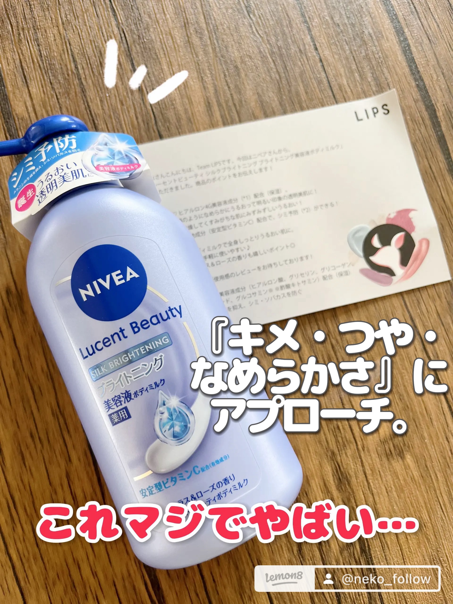 【医薬部外品】ニベア ルーセントビューティ シルクブライトニング ブライトニング美容液ボディミルク/ニベア/ボディミルクを使ったクチコミ（2枚目）