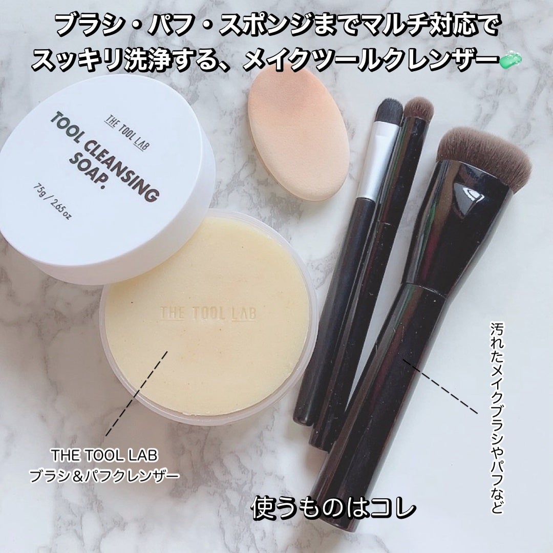 THE TOOL LAB ブラシ&パフクレンザー/THE TOOL LAB/その他化粧小物を使ったクチコミ(2枚目)